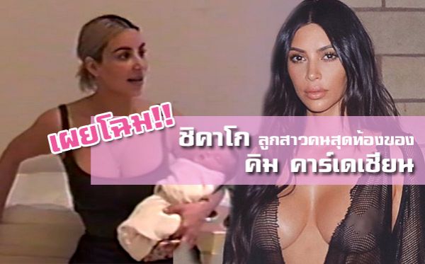 Kim Kardashian Kylie Jenner คิม คาร์เดเชียน ไคลีย์ เจนเนอร์