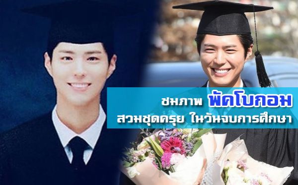 Park Bo Gum พัคโบกอม