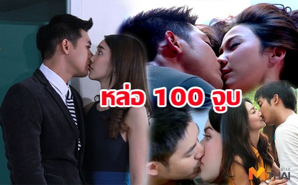 ข่าวบันเทิง พระเอกจูบ พระเอกช่อง 7 ละคร สัมปทานหัวใจ ละครไทย หล่อ 100 จูบ เลิฟซีน เวียร์ ศุกลวัฒน์