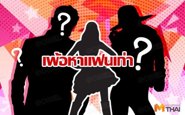 ข่าวอักษรย่อ พระเอกนางเอก แฟนเก่า