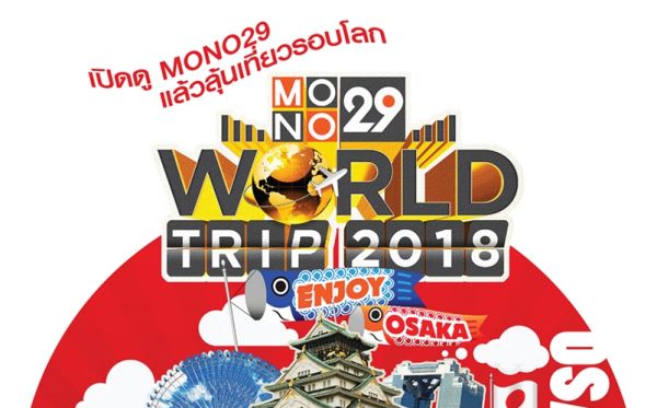 กุ๊กเกล พนิตภัทร ช่อง MONO29 ญี่ปุ่น-ธนัฐ