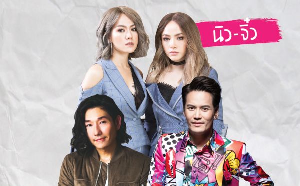 นิวจิ๋ว บอย พีซเมกเกอร์ อ๊อฟ ปองศักดิ์