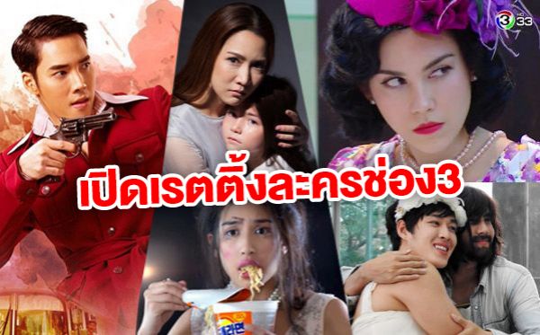 ช่อง 3 ละคร ชุมแพ ละคร ตุ๊กตาผี ละคร บ่วงนฤมิต ละคร หน่วยลับสลับเลิฟ