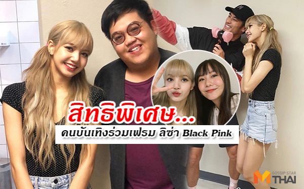 Black Pink ข่าวบันเทิง ดาราไทย ติ่งเกาหลี นักร้องเกิร์ลกรุ๊ป ลิซ่า Black Pink แก๊งเฟอร์บี้ แฟนคลับ