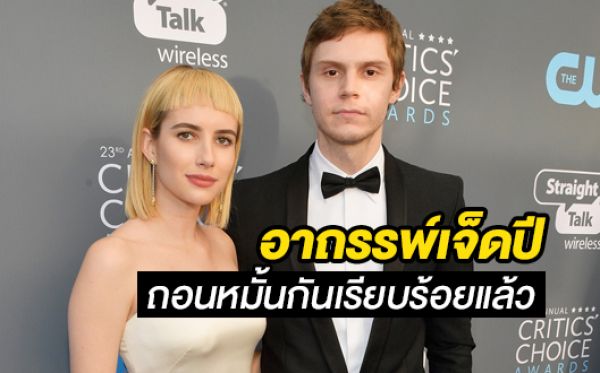 อีแวน ปีเตอร์ เอ็มม่า โรเบิร์ต