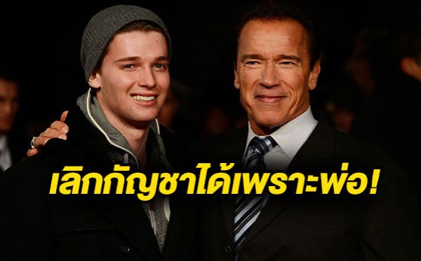 Arnold Schwarzenegger Patrick Schwarzenegger อาร์โนลด์ ชวาเซเน็กเกอร์ แพทริก ชวาเซเน็กเกอร์