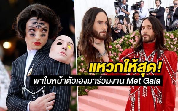 Ezra Miller Jared Leto) Met Gala 2019 จาเร็ต เลโต้ เอซรา มิลเลอร์