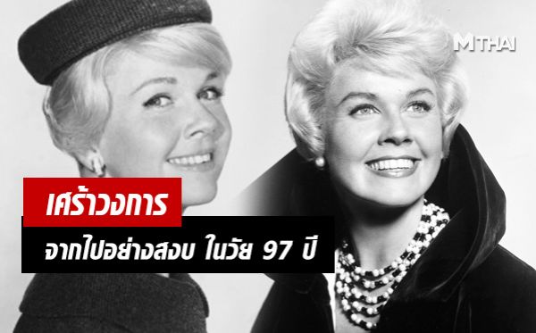 Doris Day ดอริส เดย์