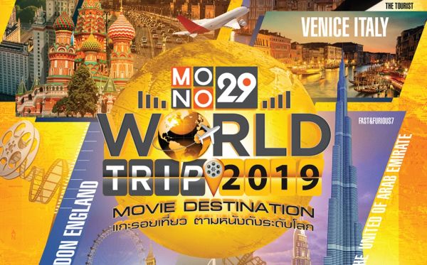 MONO29 MONO29 World Trip 2019 : Movie Destination