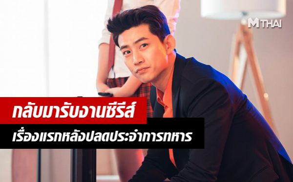 Taecyeon แทคยอน