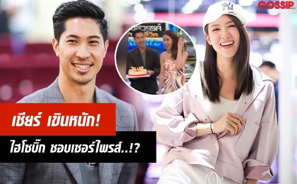 เชียร์ ฑิฆัมพร ไฮโซบิ๊ก
