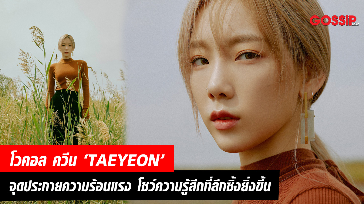2019 TAEYEON FANMEETING ‘Inside - TAEYEON with S♡NE TAEYEON แทยอน