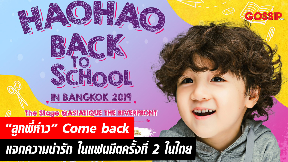 HaoHao Back to School in Bangkok 2019 Henry Hao ลูกพี่ห่าว