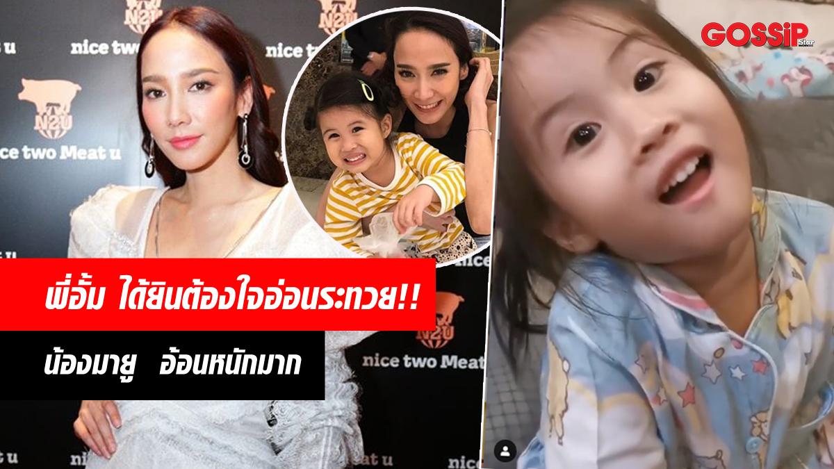 น้องมายู น้องมายู ลูก หนุ่ม เมย์ ลูกดารา หนุ่ม กรรชัย อั้ม พัชราภา เมย์ เฟื่องอารมย์