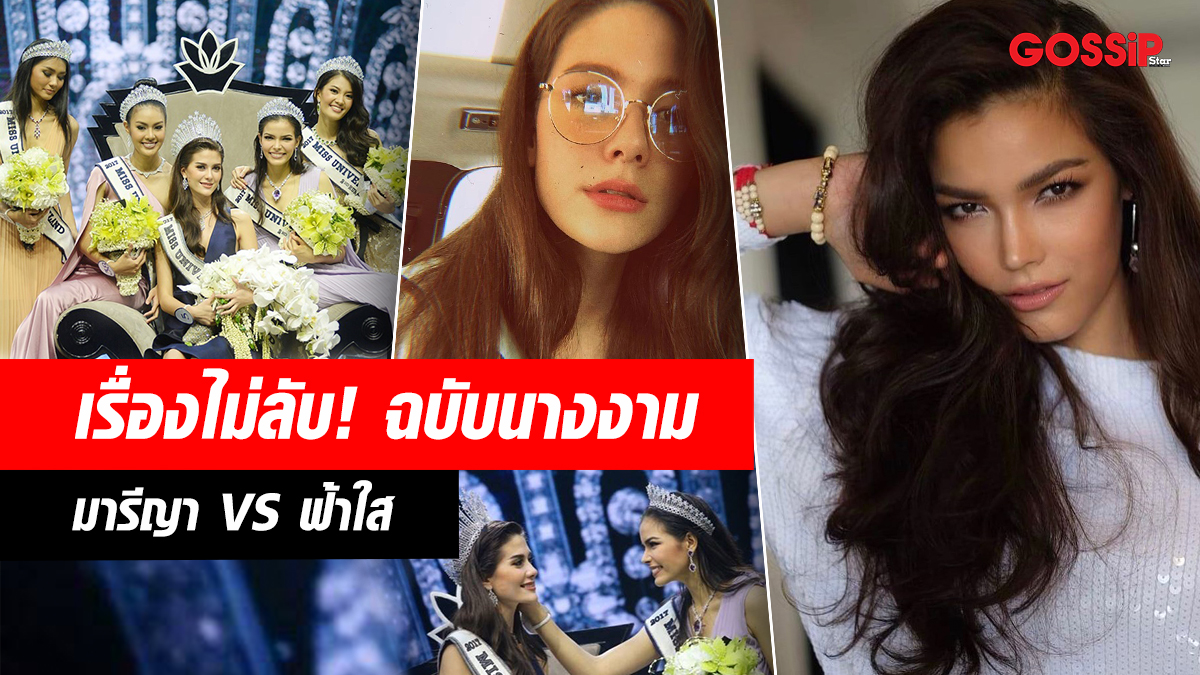 Miss Universe Miss Universe Thailand นางงาม ฟ้าใส ปวีณสุดา มารีญา พูลเลิศลาภ