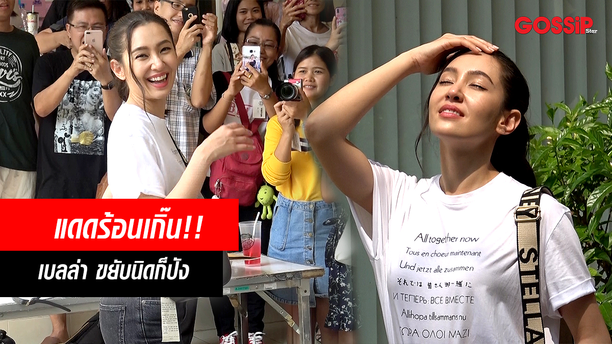 ท่าโพสต์ นางเอกช่อง 3 ราณี แคมเปน เบลล่า ราณี แดดร้อน ให้รักพิพากษา