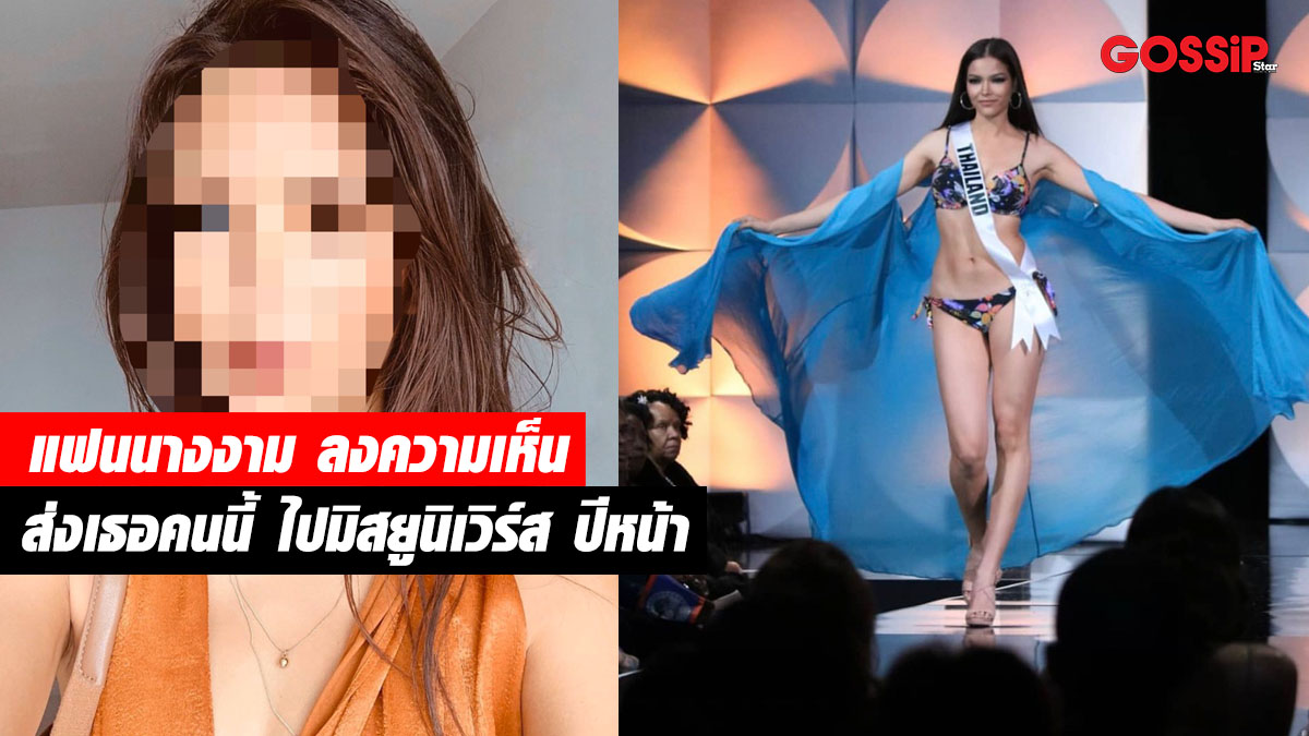 Miss Universe Miss universe thailand 2019 ติช่า กันติชา ฟ้าใส ปวีณสุดา