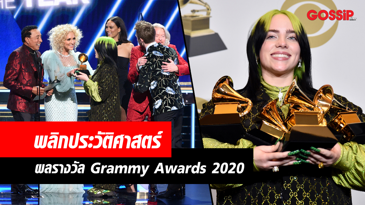 Billie Eilish Grammy Awards 2020 บิลลี่ ไอลิช