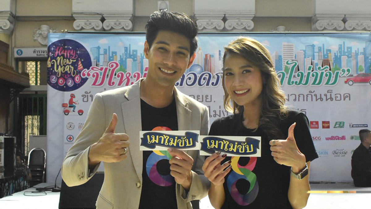 ช่อง 8 มังกร-ปภาวิน เมาไม่ขับ