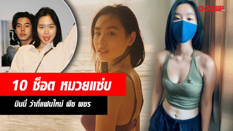 มาวินแซงหน้า นางเอก-เน็ตไอดอล! มินนี่ ภัททิยา ว่าที่แฟนใหม่ พีช พชร