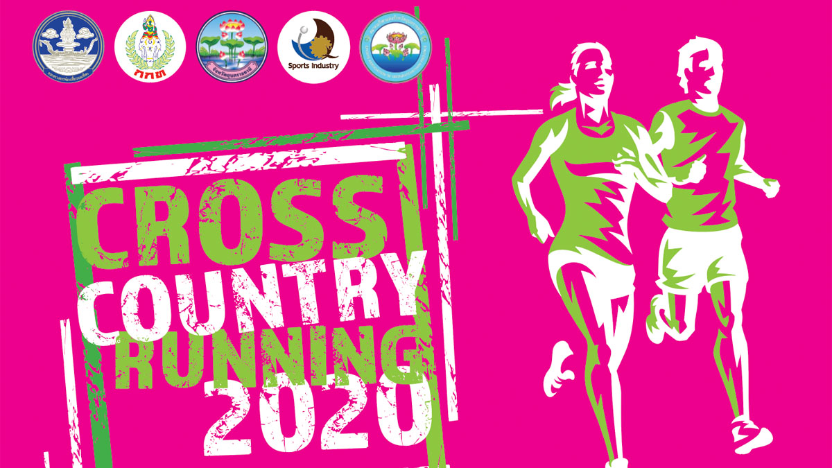 CROSS COUNTRY RUNNING 2020 ครอสคันทรีรันนิ่ง 2020