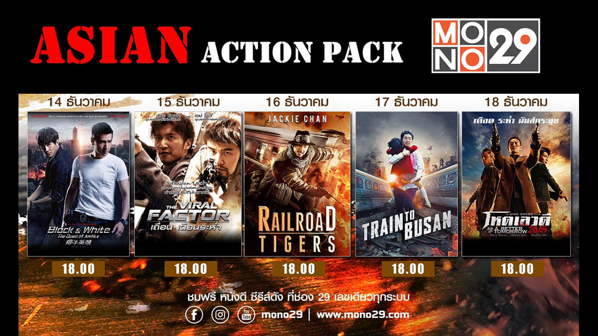 Asian Action Pack MONO29 Premium Blockbuster