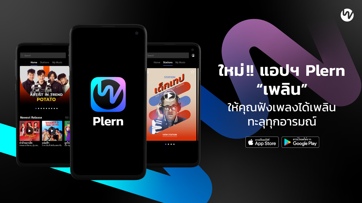 Plern เพลิน