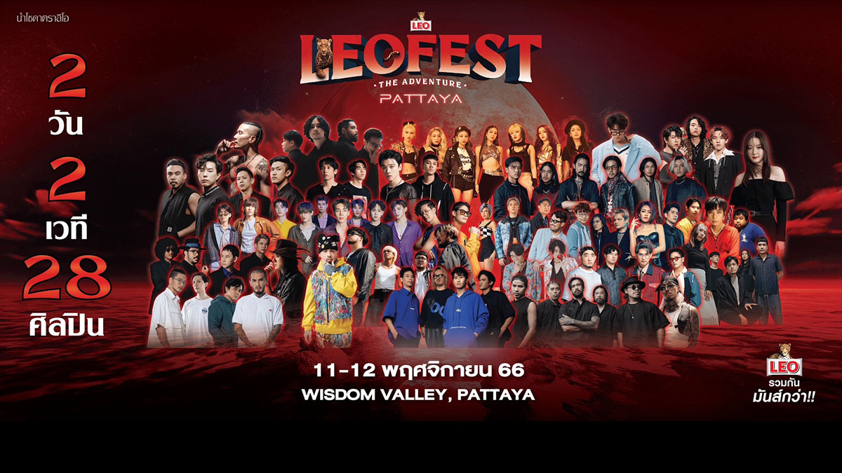 LEO FEST Pattaya เทศกาลดนตรี