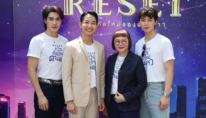 Reset การเกิดใหม่ของดวงดาว