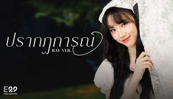 RE : VIBES THX เรย์ รวิสรา เชี่ยวเวช