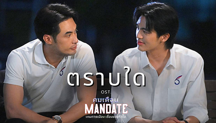 คมเดือน บอย ปกรณ์ เบน บัญญพนต์