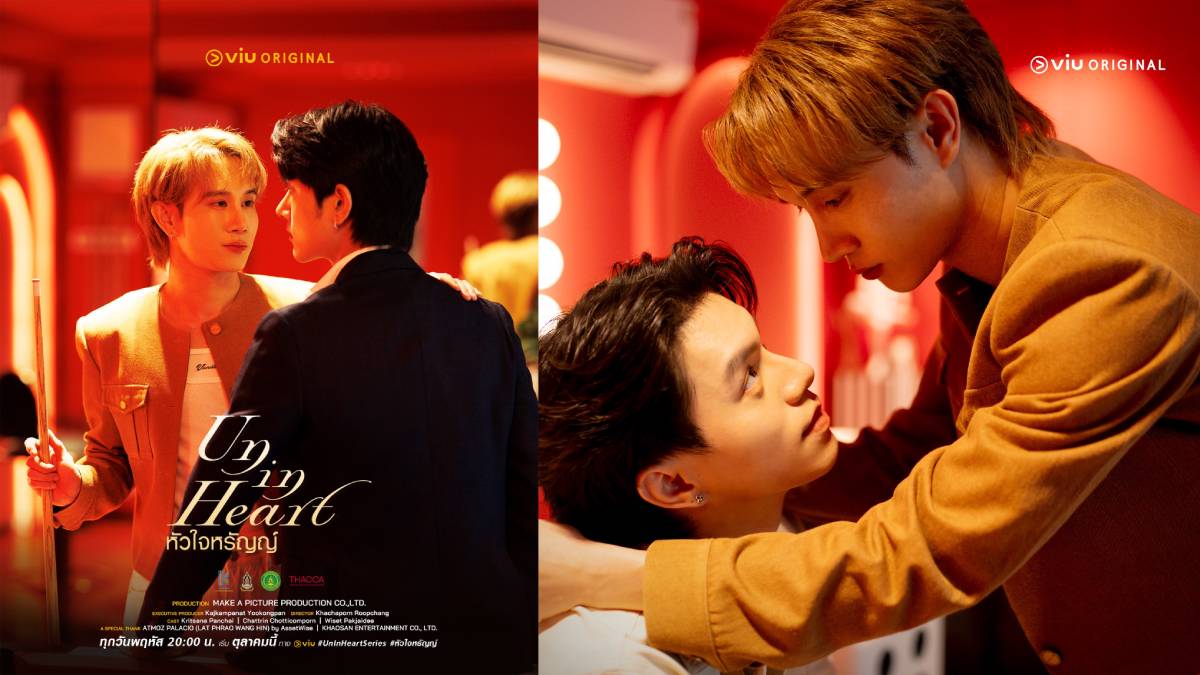 4DestinyProject UninheartSeries ViuOriginal หัวใจหรัญญ์