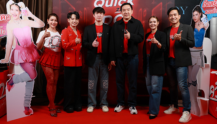 ควิกแสบ