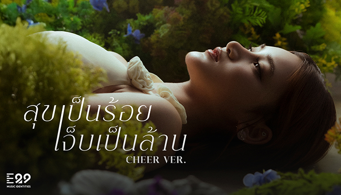 THX สุขเป็นร้อยเจ็บเป็นล้าน