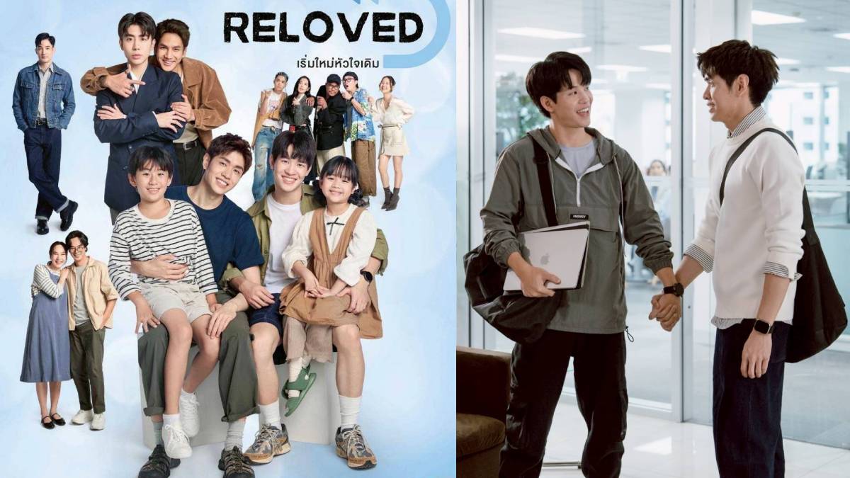 Relovedtheseries Relovedเริ่มใหม่หัวใจเดิม
