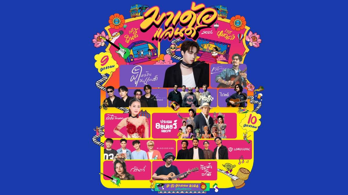 มาเด้อแลนด์