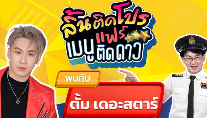 ลิ้นติดโปรแฟร์