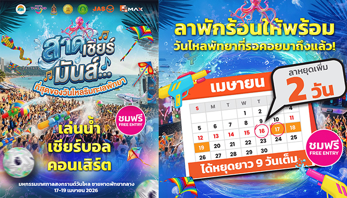 MONOMAX (โมโนแมกซ์) พัทยา