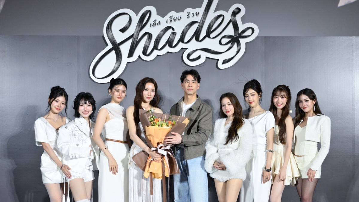 Shades Shades เด็กเรียบร้าย มุก วรนิษฐ์ เด็กเรียบร้าย